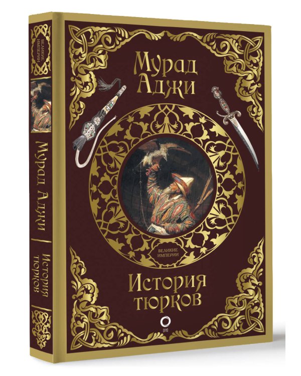 История тюрков