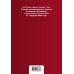 Уголовно-исполнительный кодекс Российской Федерации. Текст с изм. и доп. на 1 февраля 2022 г.
