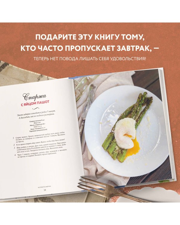 Не просто завтрак
