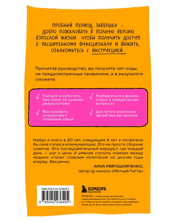 Очень взрослые дела. Руководство по выживанию для двадцатилетних