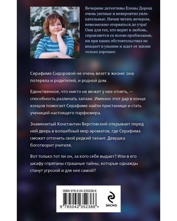 Забытый аромат