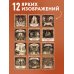 Дополнительное изображение книги «Цирк, да и только: шапито трудовых будней. Календарь настенный на 2027 год (300х300 мм)»