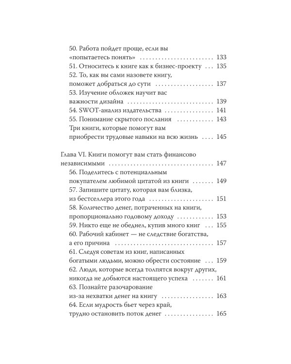 Чтение как сверхсила. 8 способностей, которые вы разовьете благодаря книгам