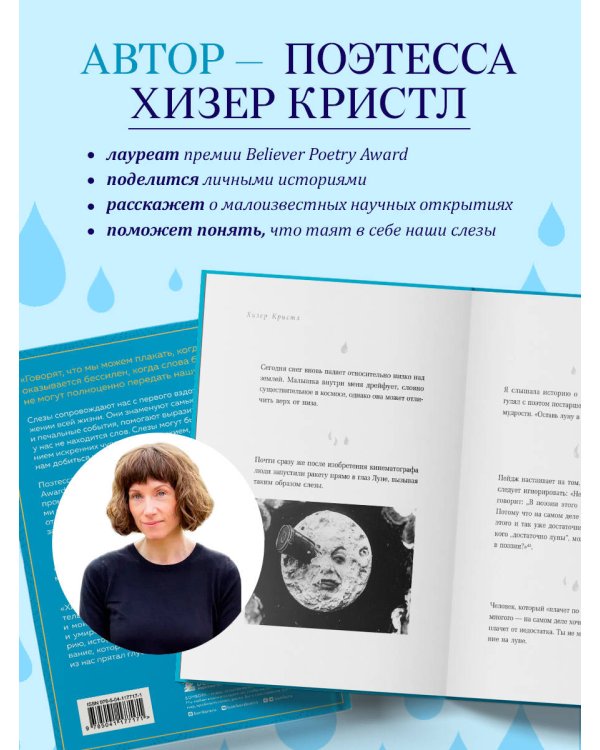 Книга слез. От чувственности до притворства