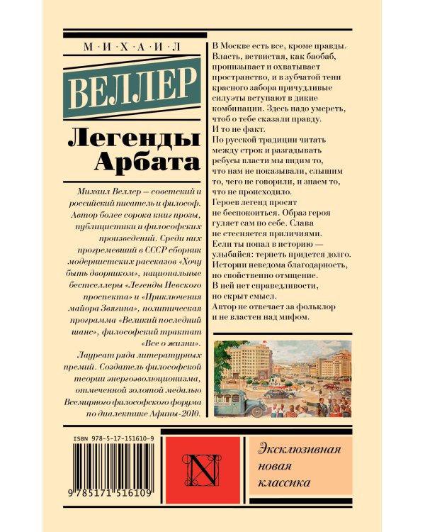 Легенды Арбата