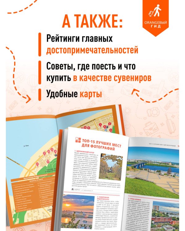 Нижний Новгород: путеводитель