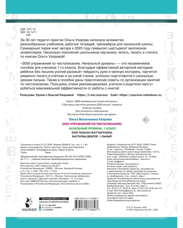 3000 упражнений по чистописанию. Начальный уровень. 1 класс