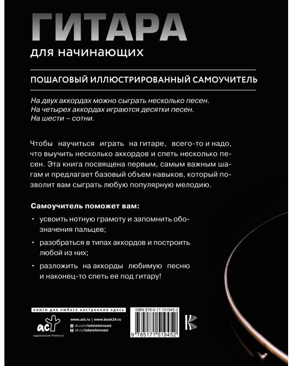 Гитара для начинающих. Пошаговый иллюстрированный самоучитель