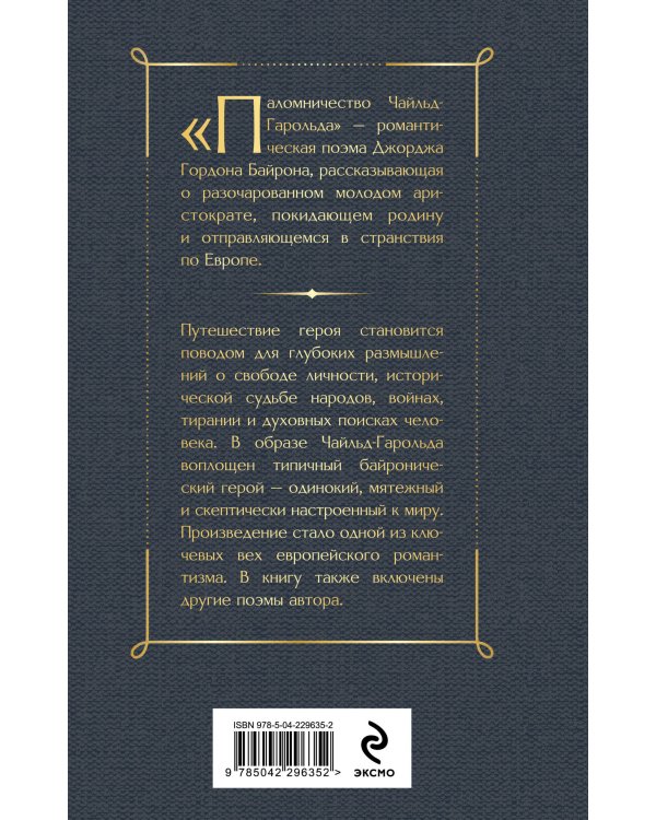 Паломничество Чайльд-Гарольда