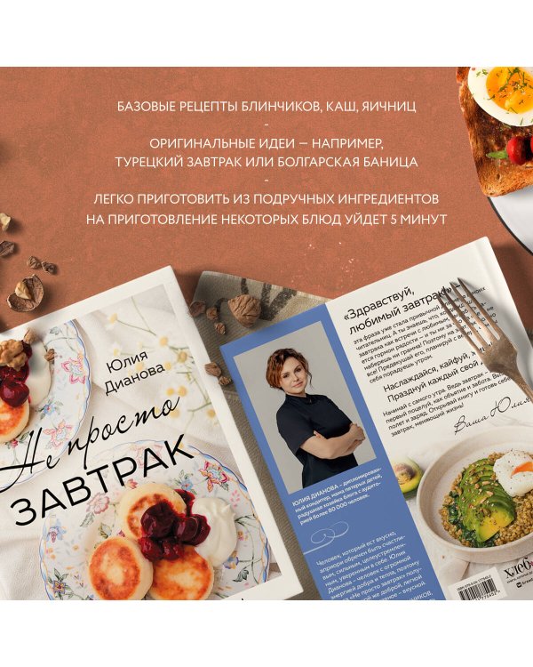 Не просто завтрак