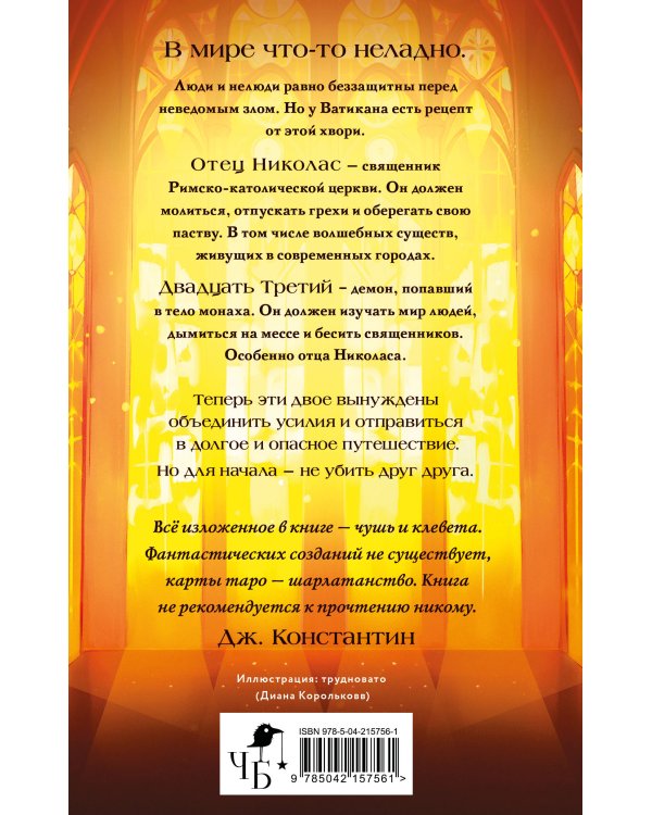 Благие негодники