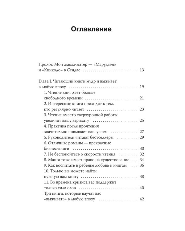 Чтение как сверхсила. 8 способностей, которые вы разовьете благодаря книгам