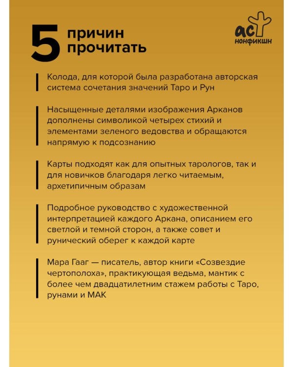 Таро шепот лесных духов. Колода путеводитель по тайным тропам души