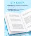 Книга слез. От чувственности до притворства