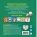 Дополнительное изображение книги «Мои первые эмоции. Зависть»