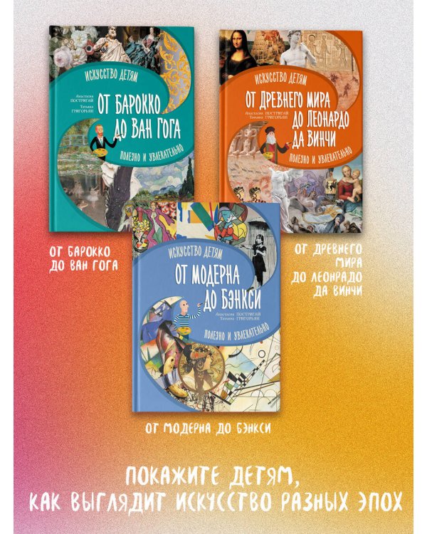 От барокко до Ван Гога: искусство детям полезно и увлекательно