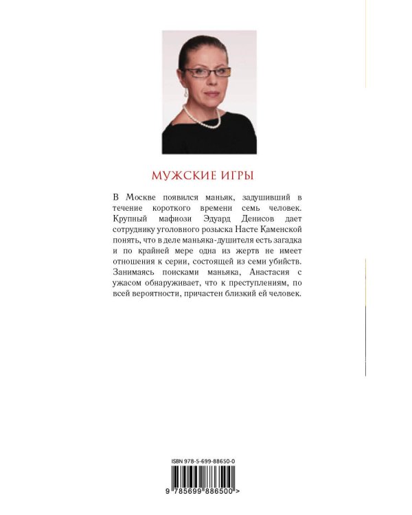 Мужские игры