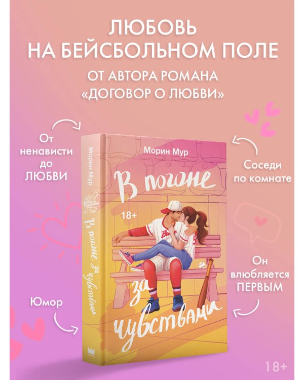 В погоне за чувствами