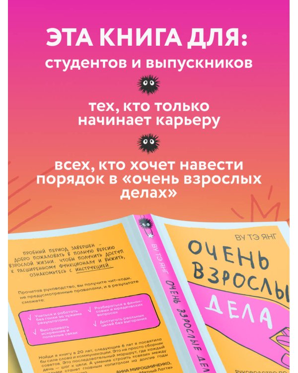 Очень взрослые дела. Руководство по выживанию для двадцатилетних