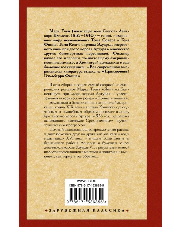 Янки из Коннектикута при дворе короля Артура. Принц и нищий