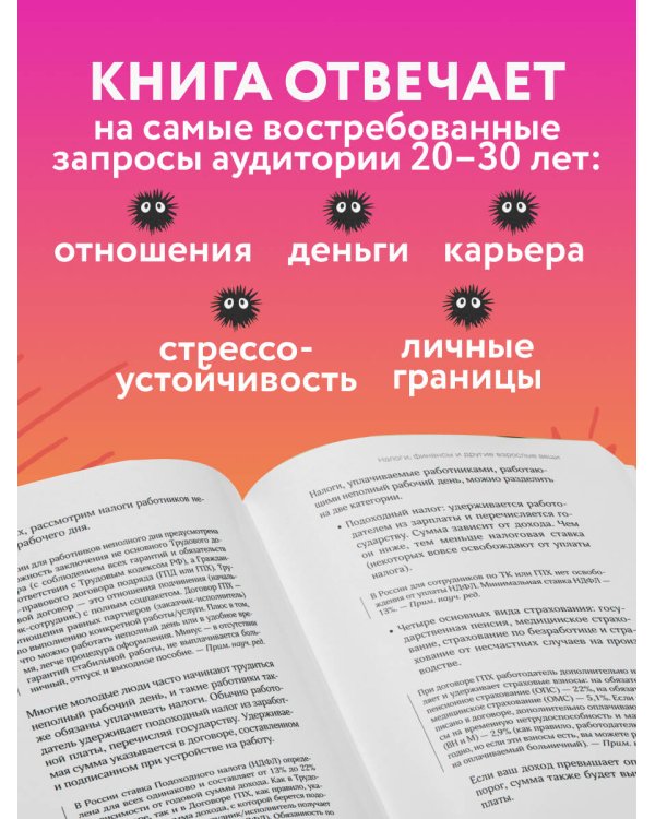 Очень взрослые дела. Руководство по выживанию для двадцатилетних