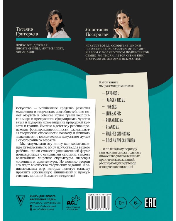 От барокко до Ван Гога: искусство детям полезно и увлекательно