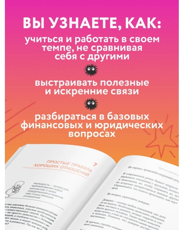 Очень взрослые дела. Руководство по выживанию для двадцатилетних