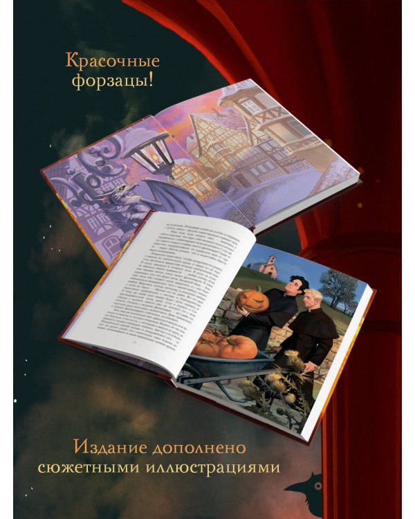 Благие негодники