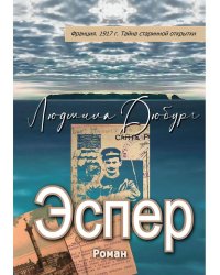 Эспер