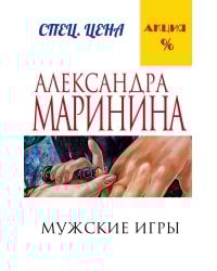 Мужские игры