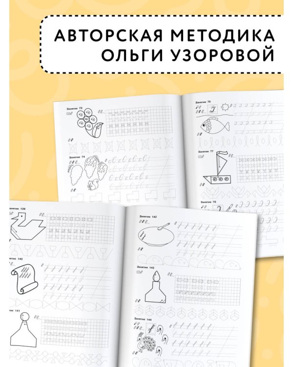 3000 упражнений по чистописанию. Начальный уровень. 1 класс