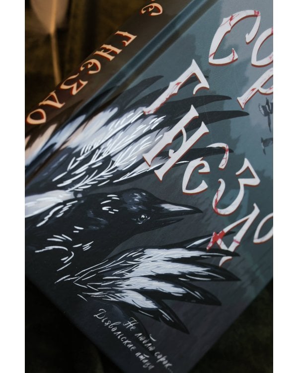 Сорочье гнездо