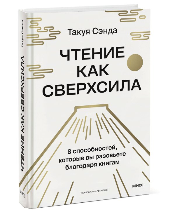 Чтение как сверхсила. 8 способностей, которые вы разовьете благодаря книгам