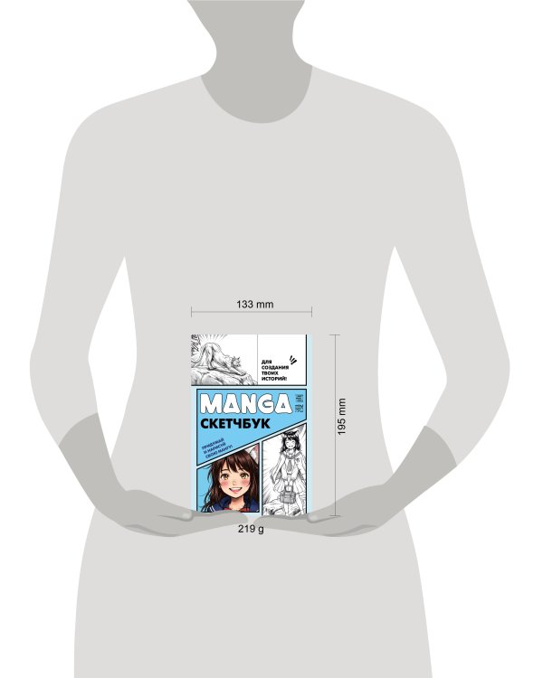 Manga Sketchbook для создания твоих историй (оригинальный формат манги, голубая обложка)