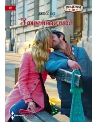 Запретный плод