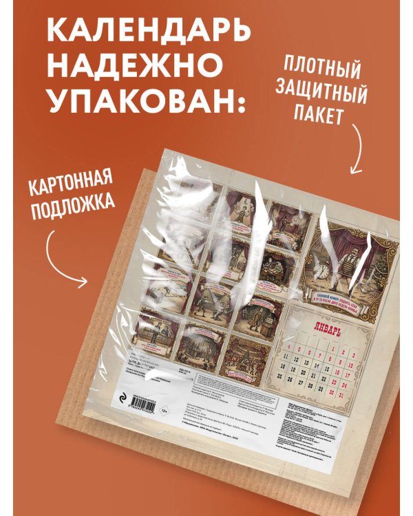 Дополнительное изображение книги «Цирк, да и только: шапито трудовых будней. Календарь настенный на 2027 год (300х300 мм)»