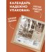 Дополнительное изображение книги «Цирк, да и только: шапито трудовых будней. Календарь настенный на 2027 год (300х300 мм)»