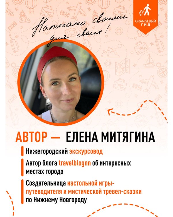 Нижний Новгород: путеводитель