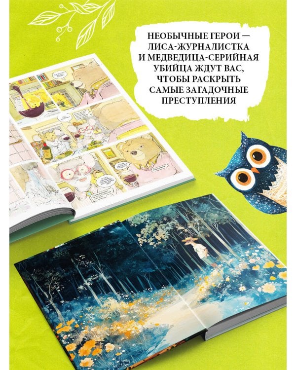 Комплект из 2-х книг (Зверские убийства в Тенистой лощине. В лесной глуши, где нет ни души)