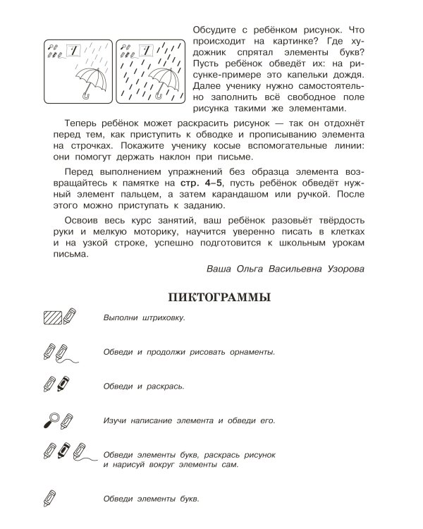 3000 упражнений по чистописанию. Начальный уровень. 1 класс