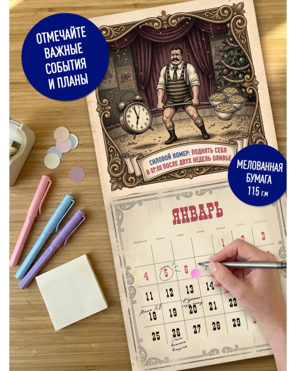 Дополнительное изображение книги «Цирк, да и только: шапито трудовых будней. Календарь настенный на 2027 год (300х300 мм)»