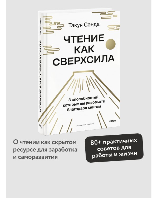 Чтение как сверхсила. 8 способностей, которые вы разовьете благодаря книгам