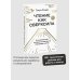 Чтение как сверхсила. 8 способностей, которые вы разовьете благодаря книгам