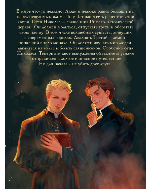Благие негодники