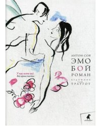 Мулдашев Э.Р. В объятиях Дракулы