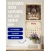 Дополнительное изображение книги «Цирк, да и только: шапито трудовых будней. Календарь настенный на 2027 год (300х300 мм)»