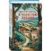 Комплект из 2-х книг (Зверские убийства в Тенистой лощине. В лесной глуши, где нет ни души)