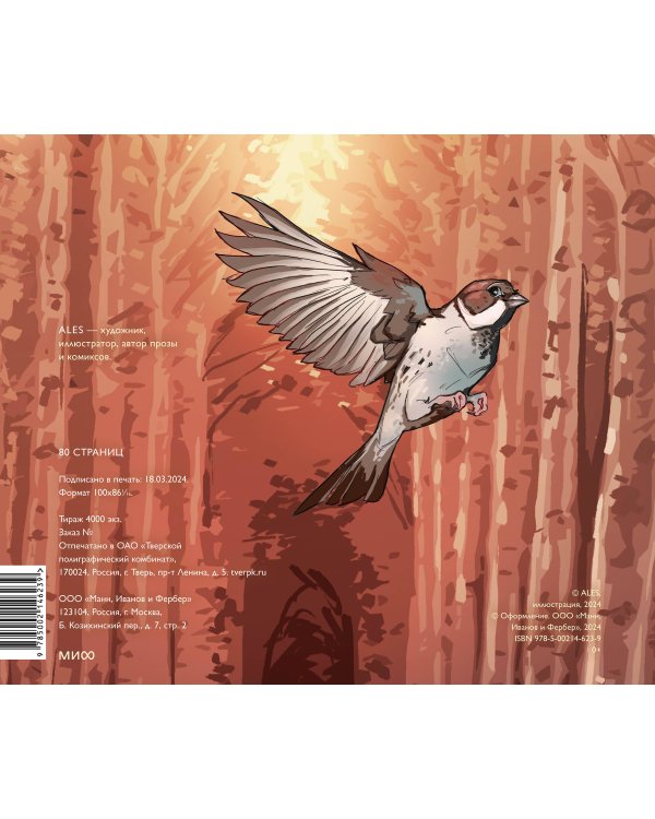 Скетчбук ALES