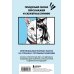 Manga Sketchbook для создания твоих историй (оригинальный формат манги, голубая обложка)