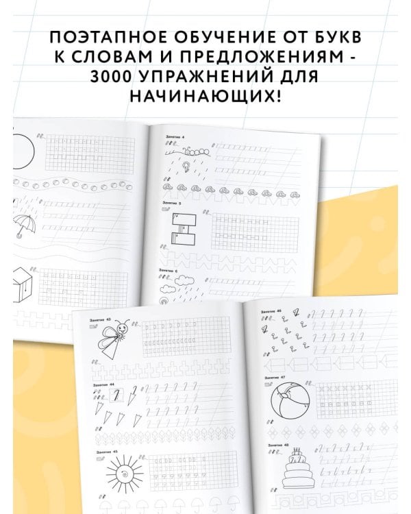 3000 упражнений по чистописанию. Начальный уровень. 1 класс